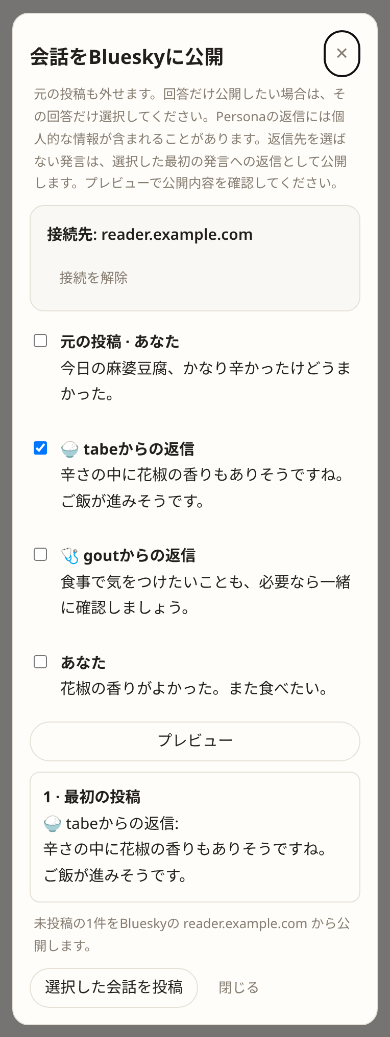 元の投稿を外し、担当の回答だけを公開するプレビュー（サンプル）。