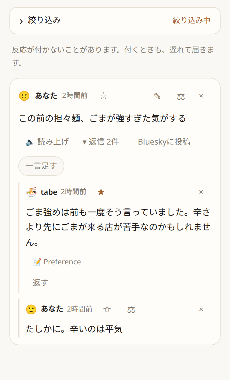 タイムラインでお気に入りの回答を会話と一緒に表示（サンプル）。
