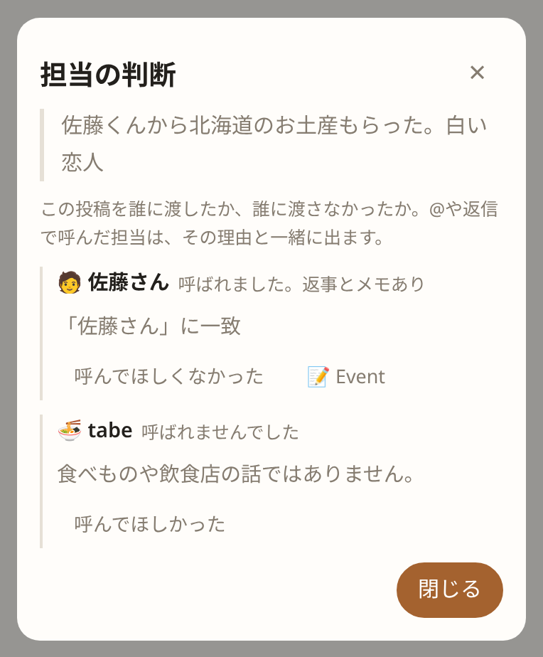 佐藤さんの担当が「佐藤さん」の一致で呼ばれたことを示す担当の判断（サンプル）
