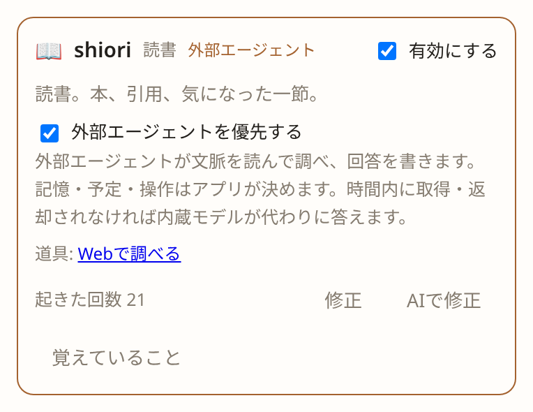 担当カードで外部エージェントを優先するをONにしたところ