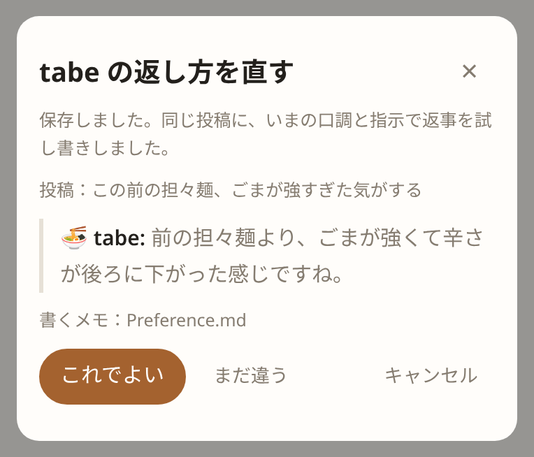 同じ投稿に tabe がいま返すなら、という試し書き。これでよいか、まだ違うか（サンプル）