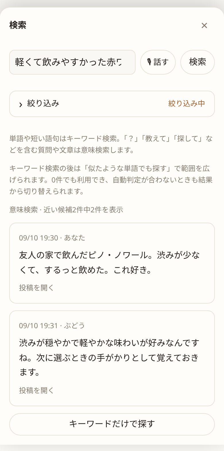 お気に入りのみを対象にした検索結果（サンプル）