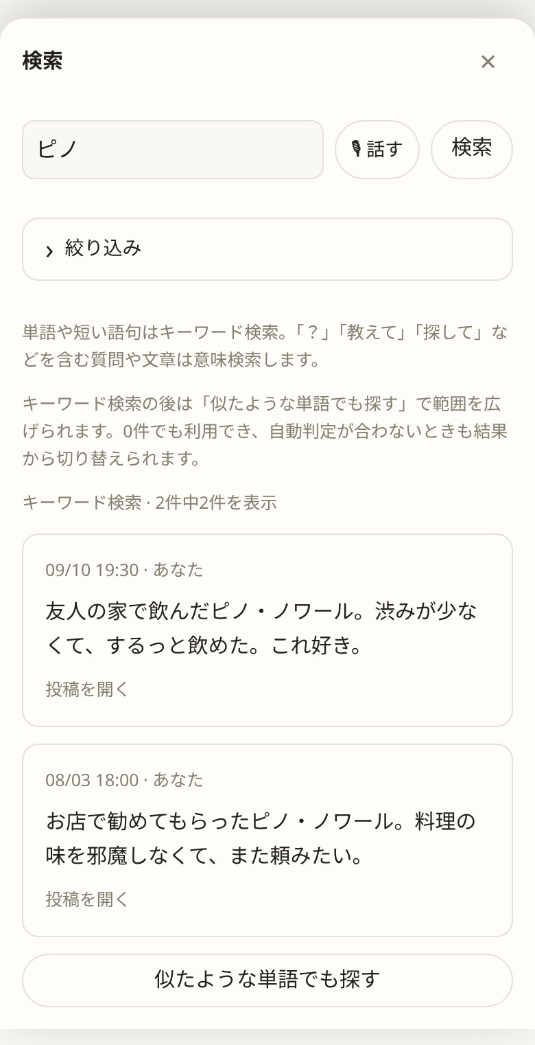 キーワード検索。ピノを含む投稿（サンプルデータ）