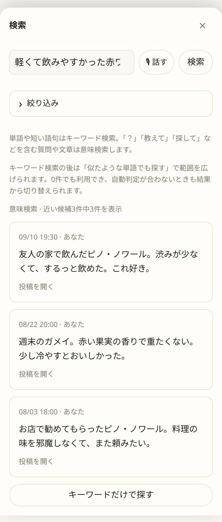 意味検索。軽くて飲みやすかった赤ワインを探す（サンプルデータ）