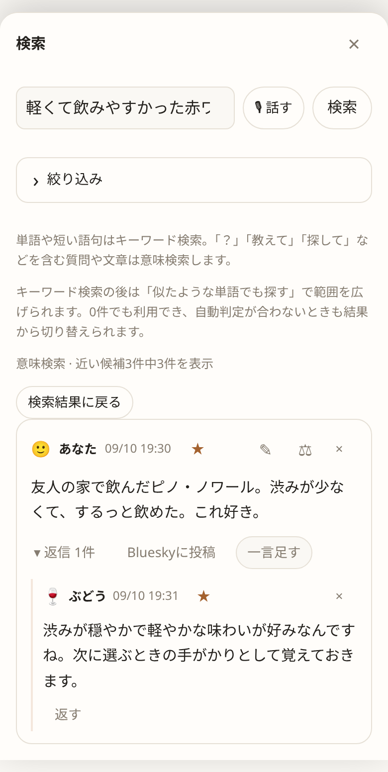 検索結果から元の投稿と会話を開く（サンプルデータ）
