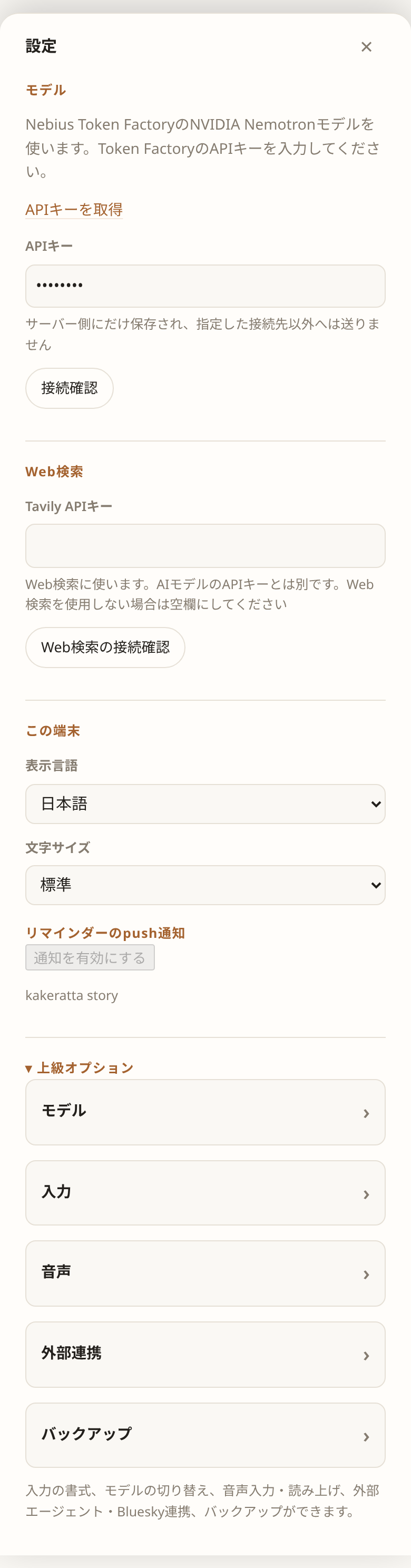 設定パネル