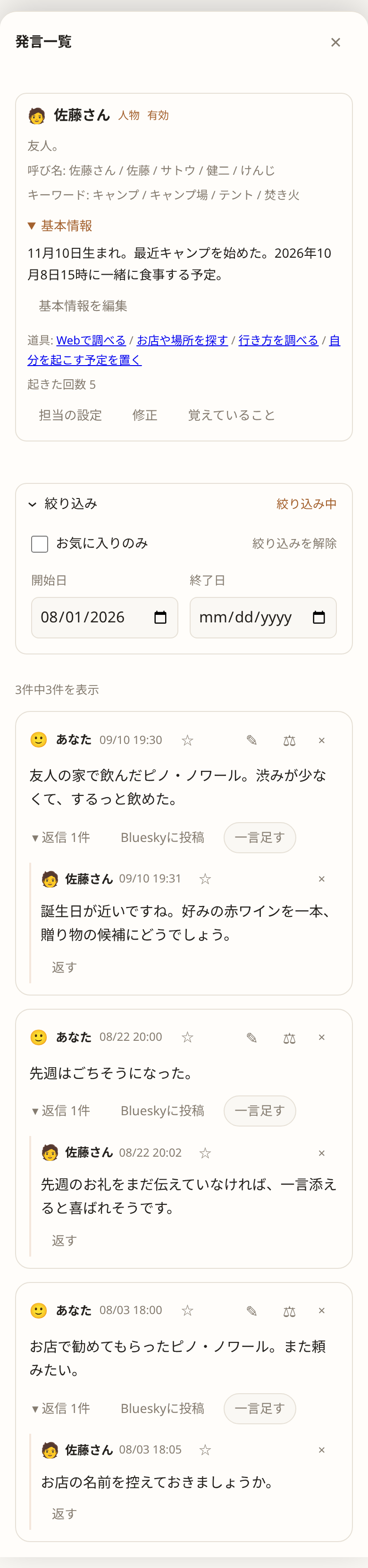 発言一覧も開始日・終了日で絞り込めます（サンプル）。